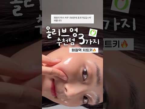 올리브영 화잘먹 로션 써보니! 속건조 해결, 쫀쫀한 수분광까지