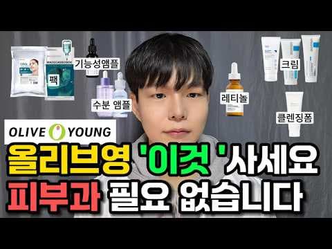 올리브영 추천! 피부 장벽 강화 크림 & 진정 팩 Best 4