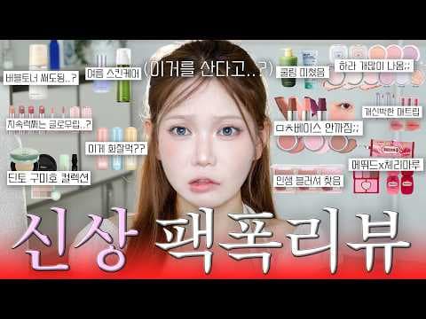 성분 보고 바로 담았어요! 올리브영 신상 딘토 쿠션 립틴트 블러셔 하이라이터 비교