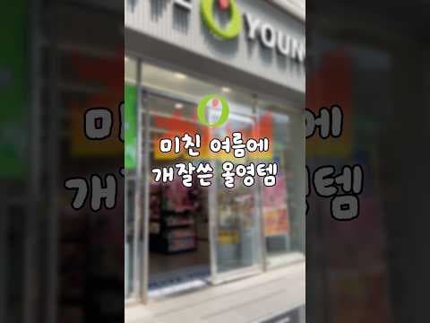 올리브영 즉각 쿨링 바디 와이프 품절 전에 담아요! 여름필수템