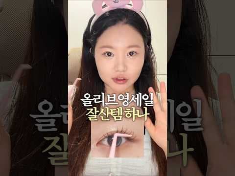 올리브영 산리오 콜라보 속눈썹 트위저로 메이크업 완성도 높이기