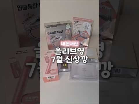 성분 보고 바로 담았어요! 올리브영 7월 신상 2sL/4 페이스 글린트 매매 틴트