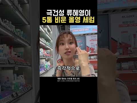 올리브영 세럼 극건성 피부를 위한 추천