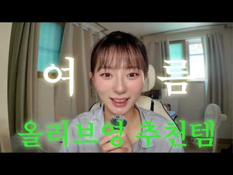 올리브영 여름 헤어 케어, 지금 안 사면 아쉬운 탈모 샴푸와 스프레이