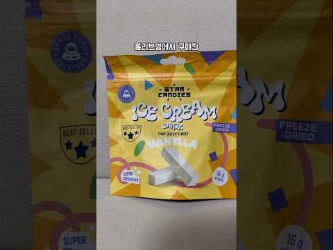 올리브영 스타캔디스 동결건조간식 신상품 간식리뷰 맛별 특징
