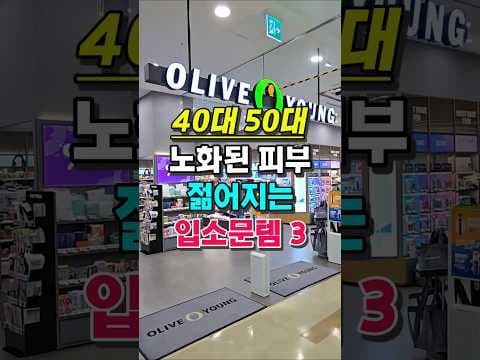 올리브영 입소문템! 리주란 앰플, 레티놀 마스크로 노화 피부 개선