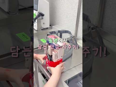 올리브영 지름신 영접! 남친 찬스 올영하울 바로 담았어요!