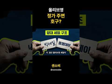 올리브영 빅세일 기간 놓치면 아쉬운 스마트 쇼핑 가이드