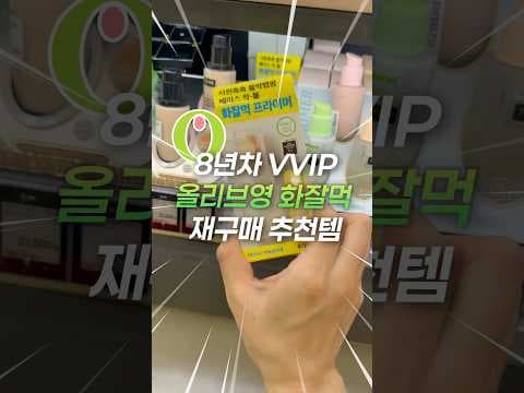 올리브영 프라이머 스틱 기획세트 써보니! 모공 순삭 베이스 완성