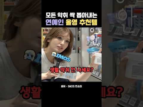 올리브영 보치 탈취제로 바디 케어 걱정 끝내기