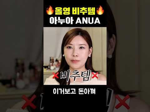 올리브영 아누아 PDRN 미스트 속건조 못 잡는다고? 미스트 솔직 리뷰