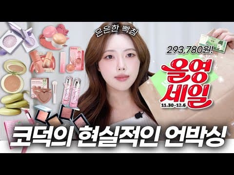 올리브영 12월 세일! 토리든 세럼 & 톤업 베이스 득템 찬스
