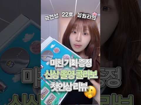 올리브영 네이밍 포켓몬 콜라보! 쿠션, 블러셔 지금 사면 품절각?