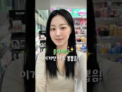 올리브영 추천템: 품절 전에 쟁여둘 5가지 꿀템 (블러셔, 선크림)