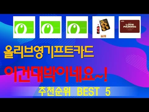 올리브영 인기템 TOP 5! 품절 전에 득템해야 할 가성비템