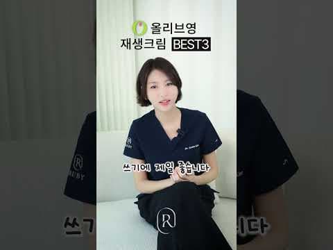 올리브영 의사 추천! 달팽이 에센스, 시카페어 크림 BEST3
