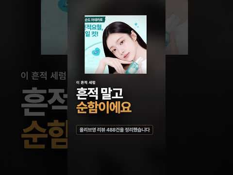 올리브영에서 만나는 아이소이 브라이트닝카밍세럼 리뷰