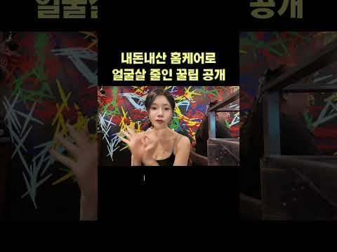 바이오힐보 슈링크로 집에서 하는 얼굴 라인 관리 올리브영 추천