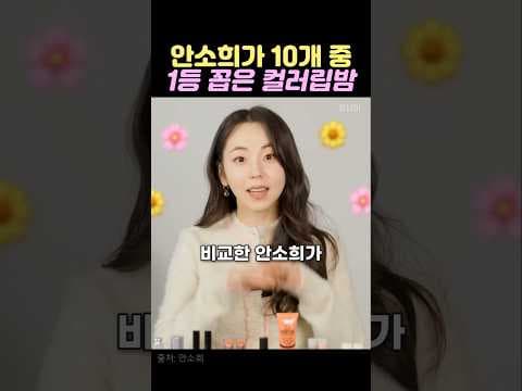 올리브영 립밤 추천 딘토 컬러 립밤으로 자연스러운 발색 즐기기