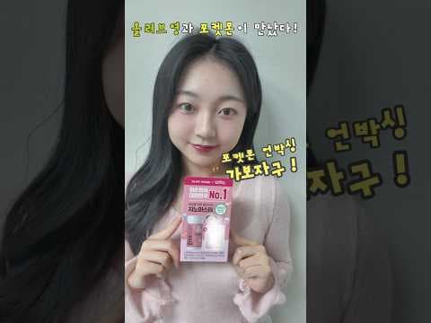 올리브영 신상! 지노마스터 포켓몬 굿즈 언박싱 해봤더니 완전 귀여워!