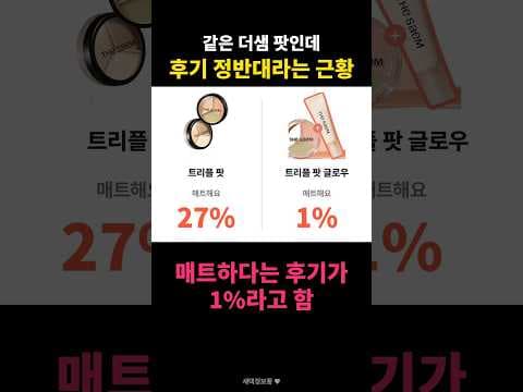 올리브영 더샘 트리플 팟 컨실러 타입별 차이와 선택 가이드