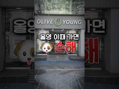 올리브영 오늘의 특가 MD픽! 해피바스 오로라워시 득템 기회
