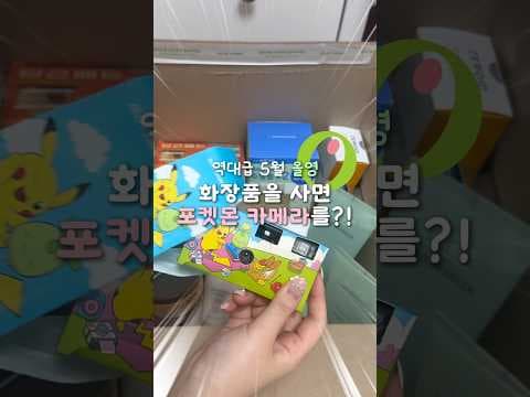 올리브영 포켓몬 카메라 증정! 제로이드 20% 할인 득템 찬스