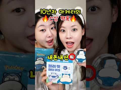 올리브영 어바우톤 포켓몬 쿠션 써보니! 솔직 리뷰 (여름 지성 추천)