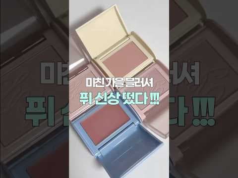 올리브영 신상 블러셔 뉴트럴 핑크와 코랄크 바닐라칩 놓치지 마세요