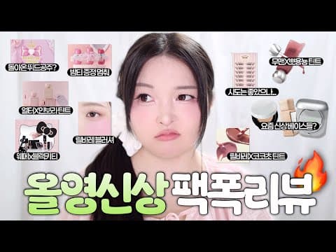올리브영 베이스 메이크업 신상 쿠션 비교! 네이밍 vs 투쿨포스쿨 vs 라네즈