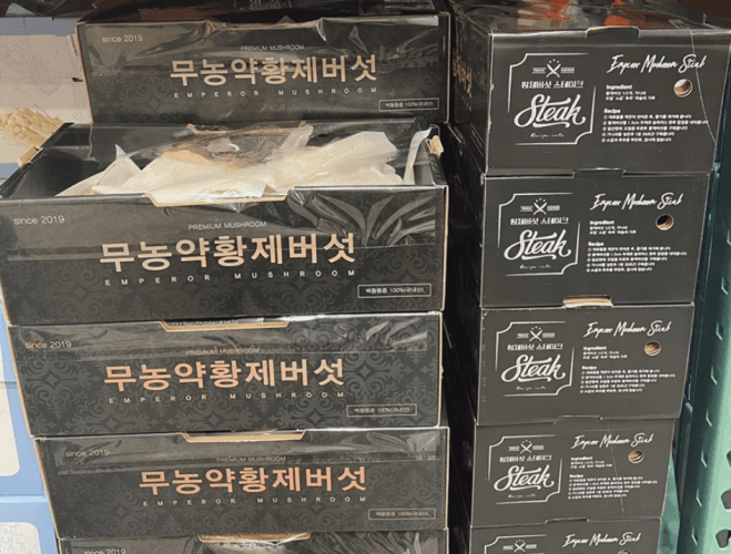 무농약 황제버섯(900G) 원산지:국내산