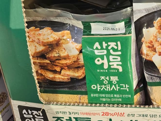 삼진어묵 정통야채사각 960G