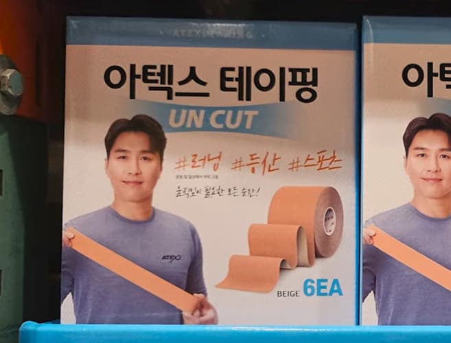아텍스 테이핑롤 언컷 6개입