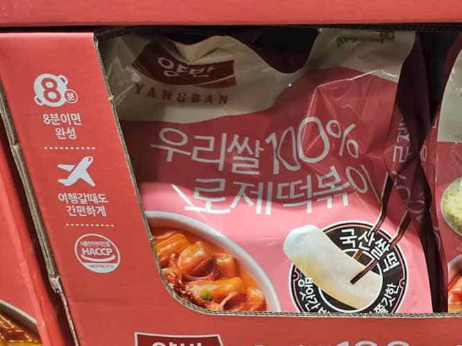 양반 로제떡볶이 1080G