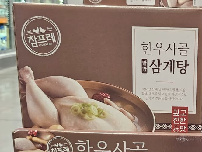 참프레 한우사골 삼계탕 900G X 2