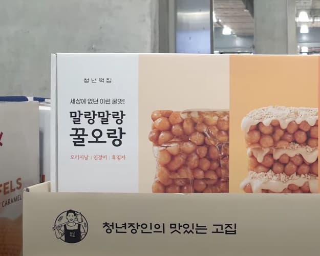 청년떡집 말랑말랑 꿀오랑 340G