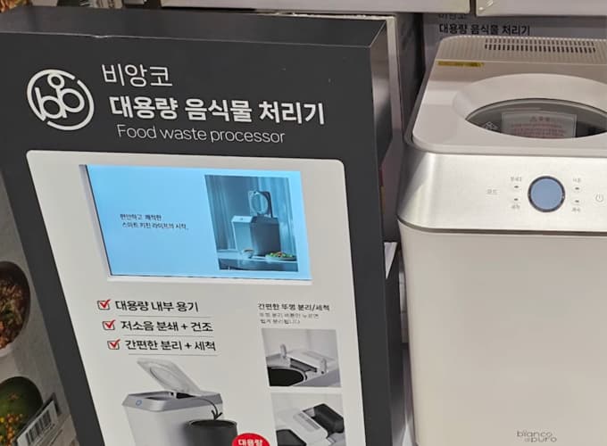 BIANCO 비앙코 음식물처리기 5.5L