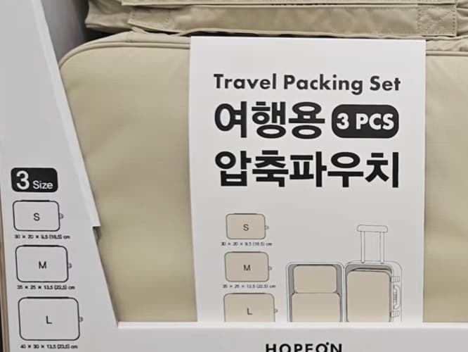 HOPEON 압축 파우치 3종