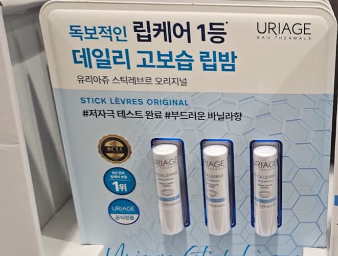 URIAGE 유리아쥬 립밤 스틱 레브르 4G X 3