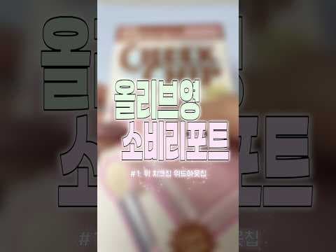 올리브영 퓌 치크칩 위드아웃칩 블러셔 추천 이유는 무엇일까