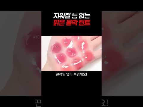 올리브영 페리페라 잉크무드글로이틴트 색상별 매력과 선택 기준