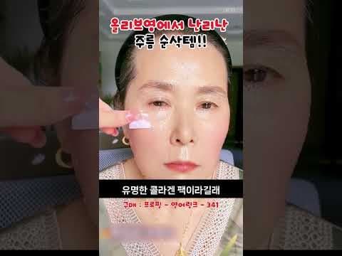 성분 보고 바로 담았어요! 올리브영 주름 개선 콜라겐 팩