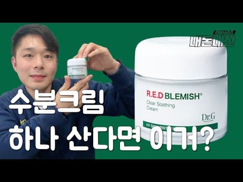올리브영 닥터지 레드 블레미쉬 수딩 크림 6년 연속 1위 놓치면 아쉬워요
