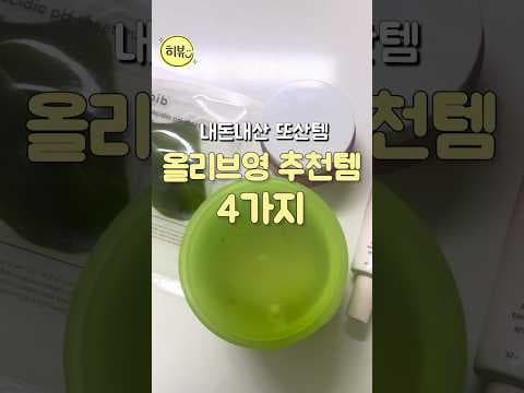 올리브영 민감 건성 스킨케어 추천템 4가지! 피부 진정템 품절 전에 담으세요
