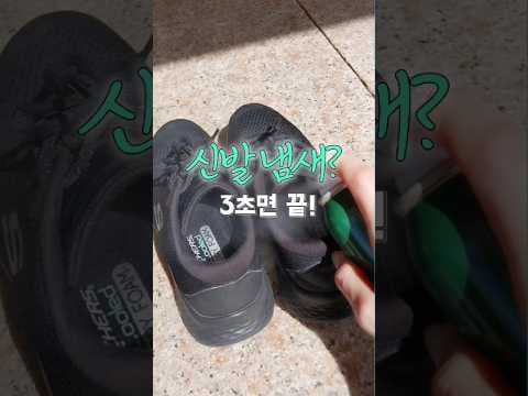 올리브영에서 쿨프타지로 신발 냄새 제거하기