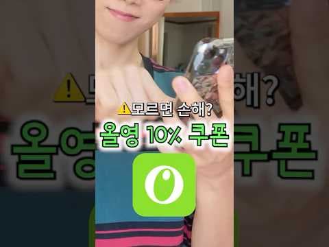 올리브영 9월할인 챙기는 피부진단서비스 10% 장바구니쿠폰 활용법