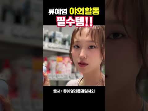 올리브영에서 찾은 여름철 야외 활동 필수 두피 쿨링 스프레이