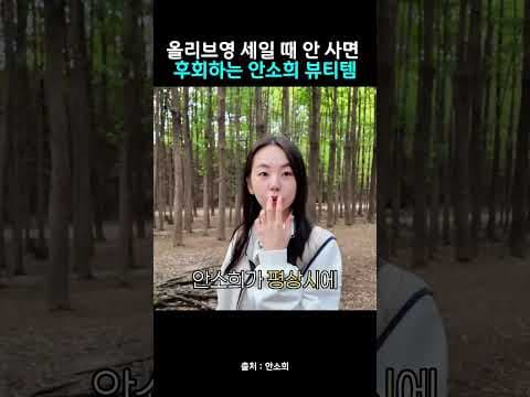 올리브영 안소희 블러셔로 생기 있는 메이크업 완성하기