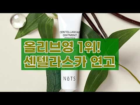 올리브영 1위 센텔라스카 연고 더블세트 피부 재생 트러블 자국 바로 담았어요