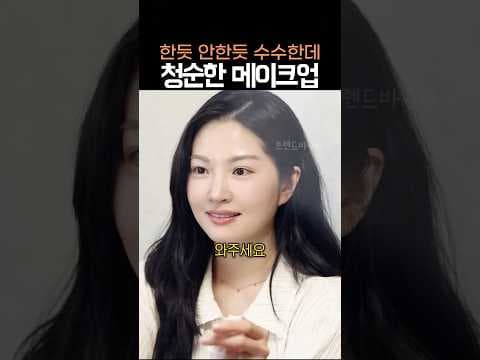 올리브영 류이서 청순 메이크업, 스파출라 파데 & 하이라이터 팁 바로 담았어요!